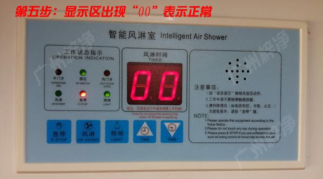 風淋室控制器顯示區(qū)出現(xiàn)00字符,表示正常 風淋室控制器顯示區(qū)出現(xiàn)00字符,表示正常