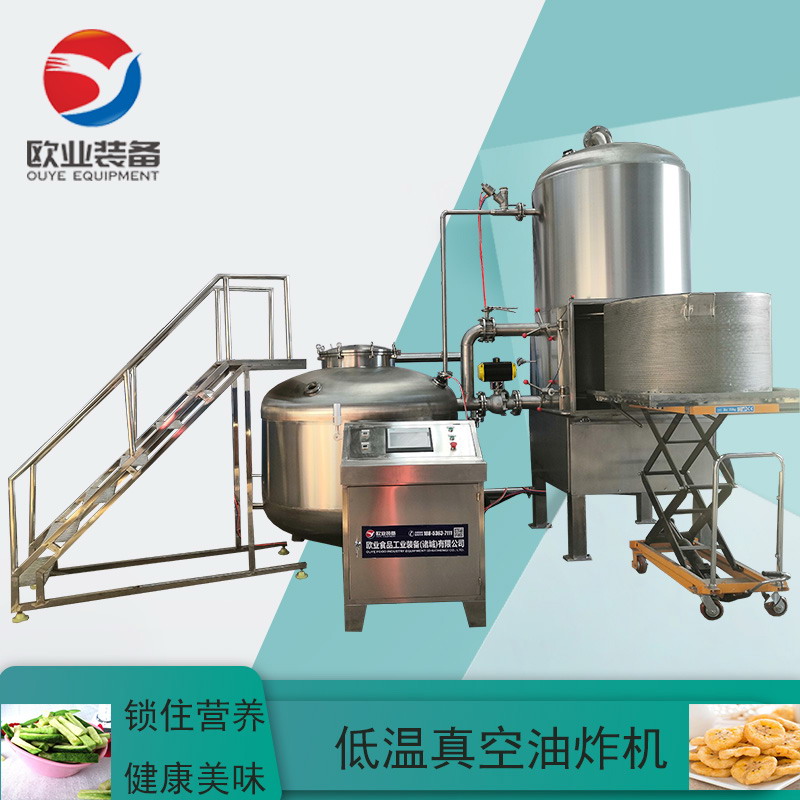 香蕉片低溫真空油炸機