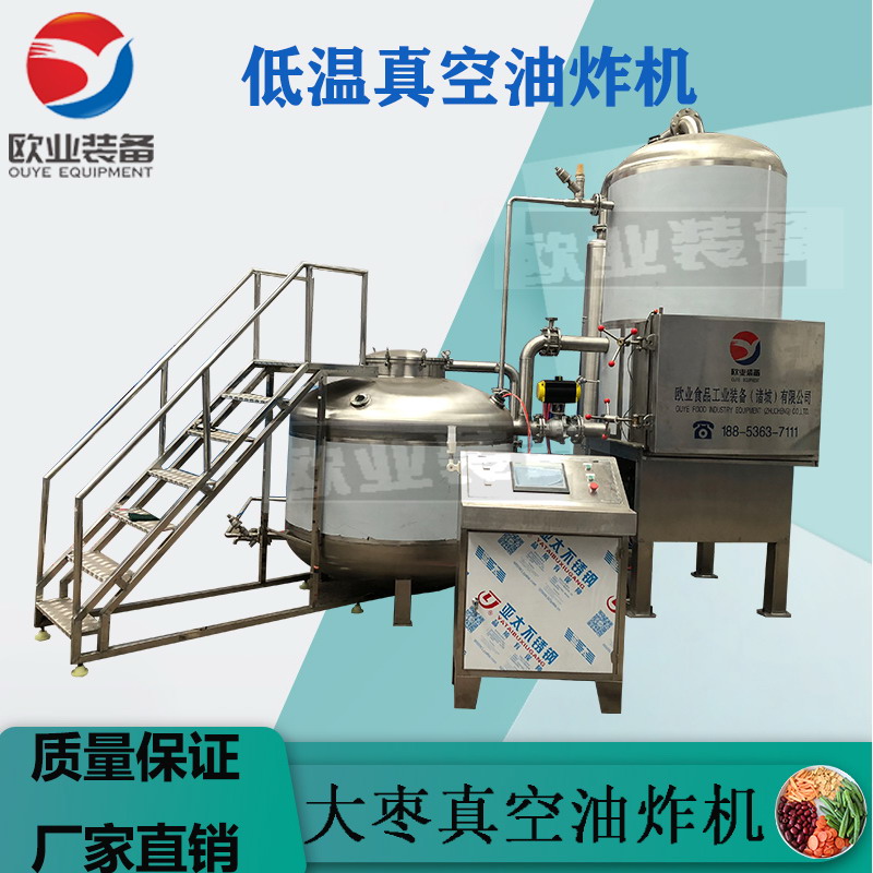 全自動低溫真空油炸機