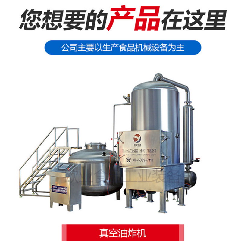 低溫油炸機(jī)