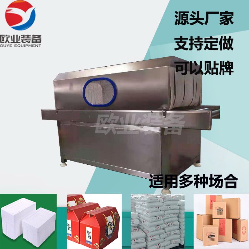 冷鏈食品外包裝消毒機