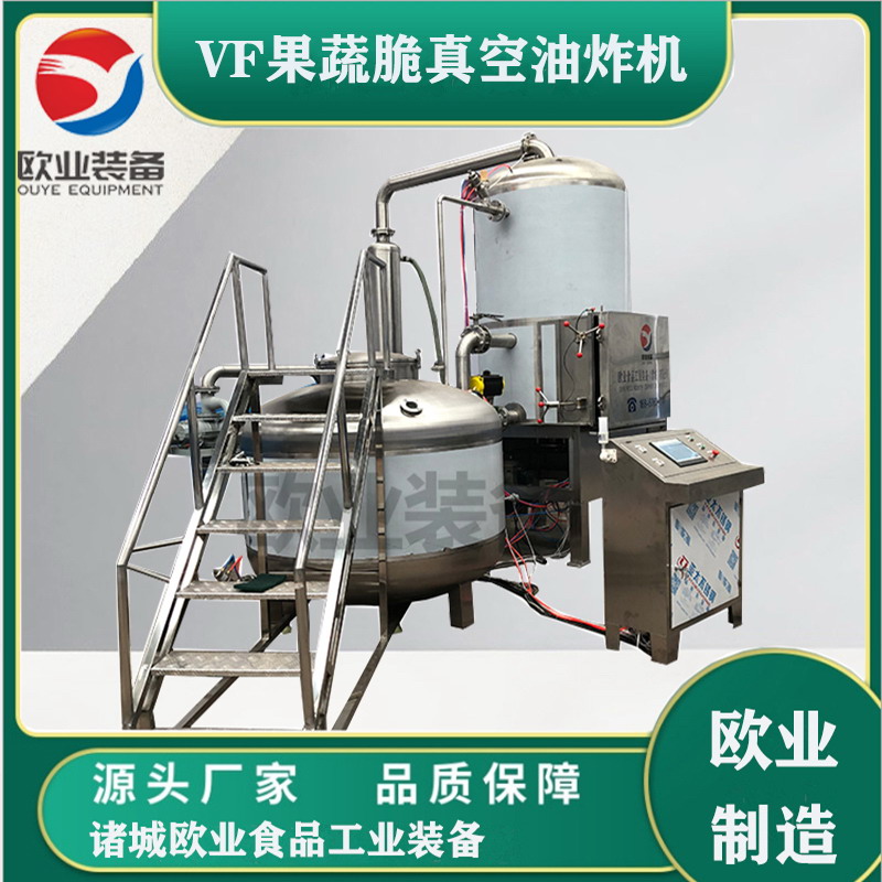 大棗真空油炸機